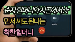 Download lagu (I plant it every day with Grandma Sunja☆) True story, shocking story, absurd story, mother-in-la... mp3