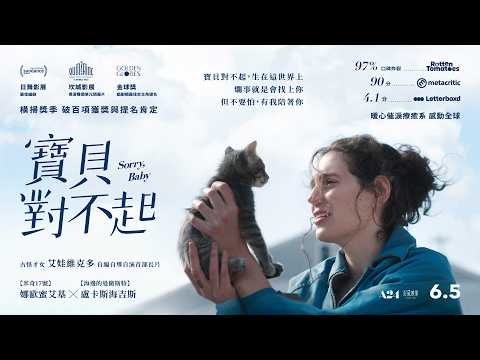 《寶貝對不起》預告片：官方預告