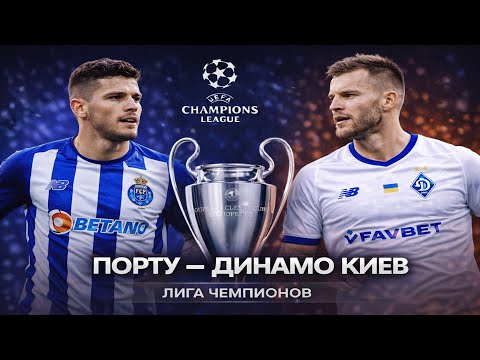 Porto vs. Dynamo Kyiv | Group Stage Final | Champions League