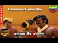 Ullam Ellam Thalladuthe HD Video Song Vijayakanth K J Yesudas S Janaki 7thchannelmusic