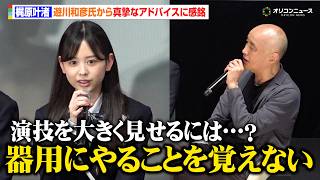 【GTO】カジサック長女・梶原叶渚、俳優として演技の悩みを公開相談　遊川和彦氏から真摯なアドバイスに感銘　ドラマ『GTO』制作発表会見