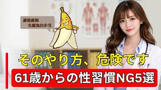 61歳を過ぎたら今すぐやめるべき健康NG行動 | 長寿の秘訣