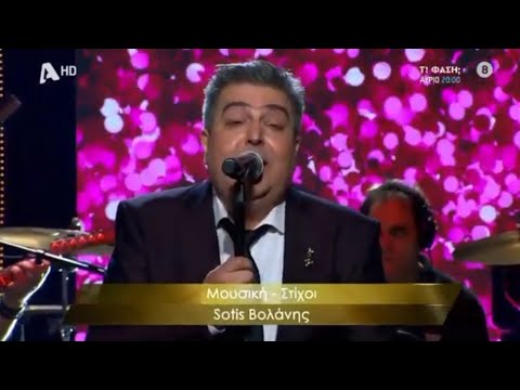 Sotis Βολάνης / Sotis Volanis - Πόσο μου Λείπει (Live) | Chart Show | Alpha Tv (18/6/2022)