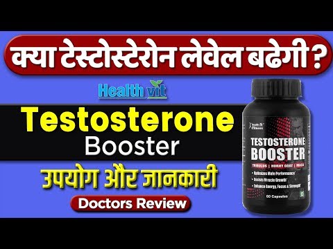 Testosterone booster for stamina | How to increase testosterone | Healthvit testosterone Review Video