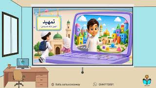 آداب المشي إلى الصلاة - فقه -دراسات اسلامية خامس -...