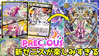 【デュエプレ】新生オラクルがまさかのクロスギアギミックで楽しそうすぎて興奮気味の男の"PRECIOUS IDOL FESTIVAL"新カード紹介 #デュエプレ