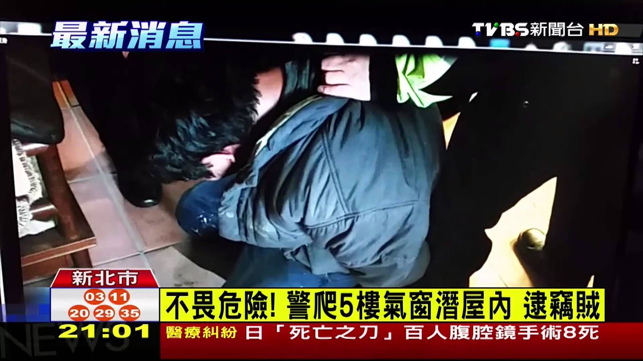 不畏危險!警爬5樓氣窗潛屋內 逮竊賊