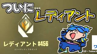 【VALORANT】弱体化されてから初のレディアント！！！【キル集】