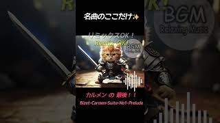 Download lagu 神曲クラシックショート 🎵 カルメンのフィナーレ #クラシック #shorts mp3