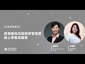 【科技房東專訪 #1】疫情徹底改變租賃管理業 線上帶看成趨勢 | 愛租屋