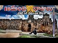 18మంది రాజులు పోటిపడి పాలించిన 36 ఎకరాల 
