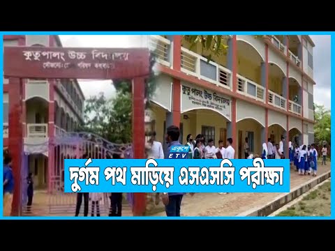 কেন্দ্র বদলে কক্সবাজারে পরীক্ষা দিচ্ছেন তুমব্রু সীমান্তের পরীক্ষার্থীরা