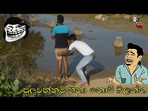 Funny videos Sri Lanka#Angamara Production