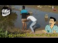 Funny Videos Sri Lanka Angamara Production