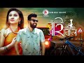 বাইসাইকেল | Bicycle | Adnan Al Rajeev | Mim | Kochi Khondokar |  Bangla New Natok 2020