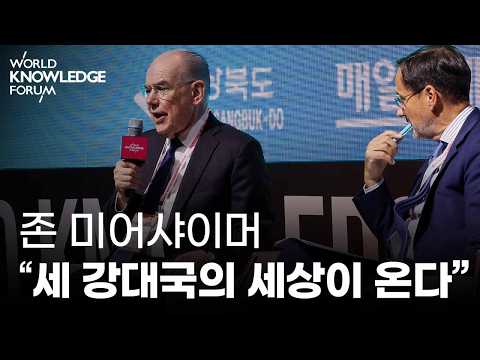 국제질서는 어떻게 변화하는가?│존 미어샤이머(시카고대), 로빈 니블렛(채텀하우스)