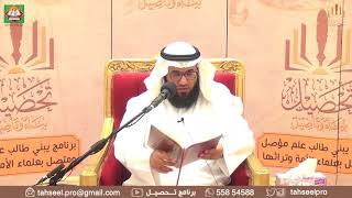 أخصر المختصرات (17) – الشروط في البيع