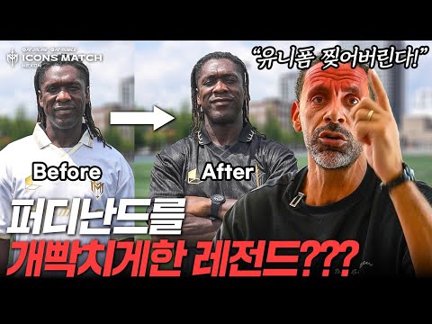 퍼디난드가 유니폼을 찢어버릴 거라고 저격한 선수… 오히려 퍼디난드를 무시하는데?