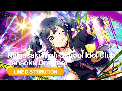 【Love Live! Nijigaku】Nijigasaki High School Idol Club - 全速ドリーマー(Zensoku Dreamer) - Line Distribution