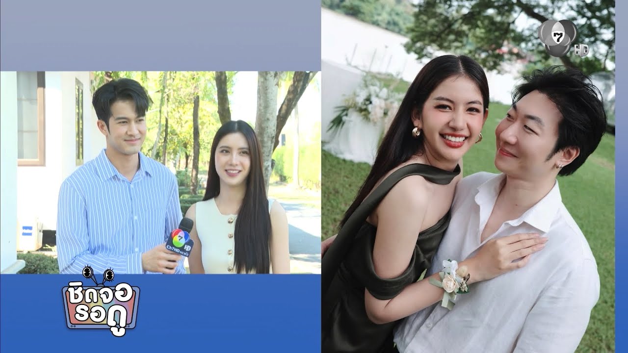 ภูมิ - แพม ขอแวะมาแซวความรักสุดหวานของเพื่อนสนิท ม