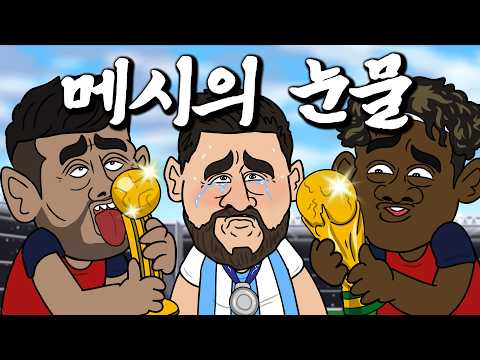 2026 월드컵 결승전 요약
