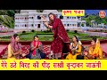 मेरे उठे विरह की पीड़ सखी वृन्दावन जाऊ