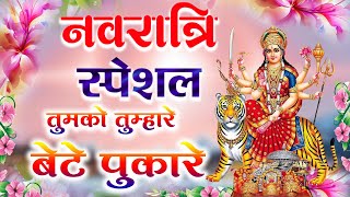 Tumko Tumhare Bete Pukare — तुमको तुम्हारे बेटे पुकारे: भजन devotional song
