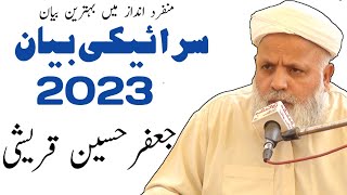 Download lagu Jafar Hussain Qureshi | Saraiki Bayan 2023 | Mehfil Esal E Sawab Special Video@IslamicRoutine-972 mp3