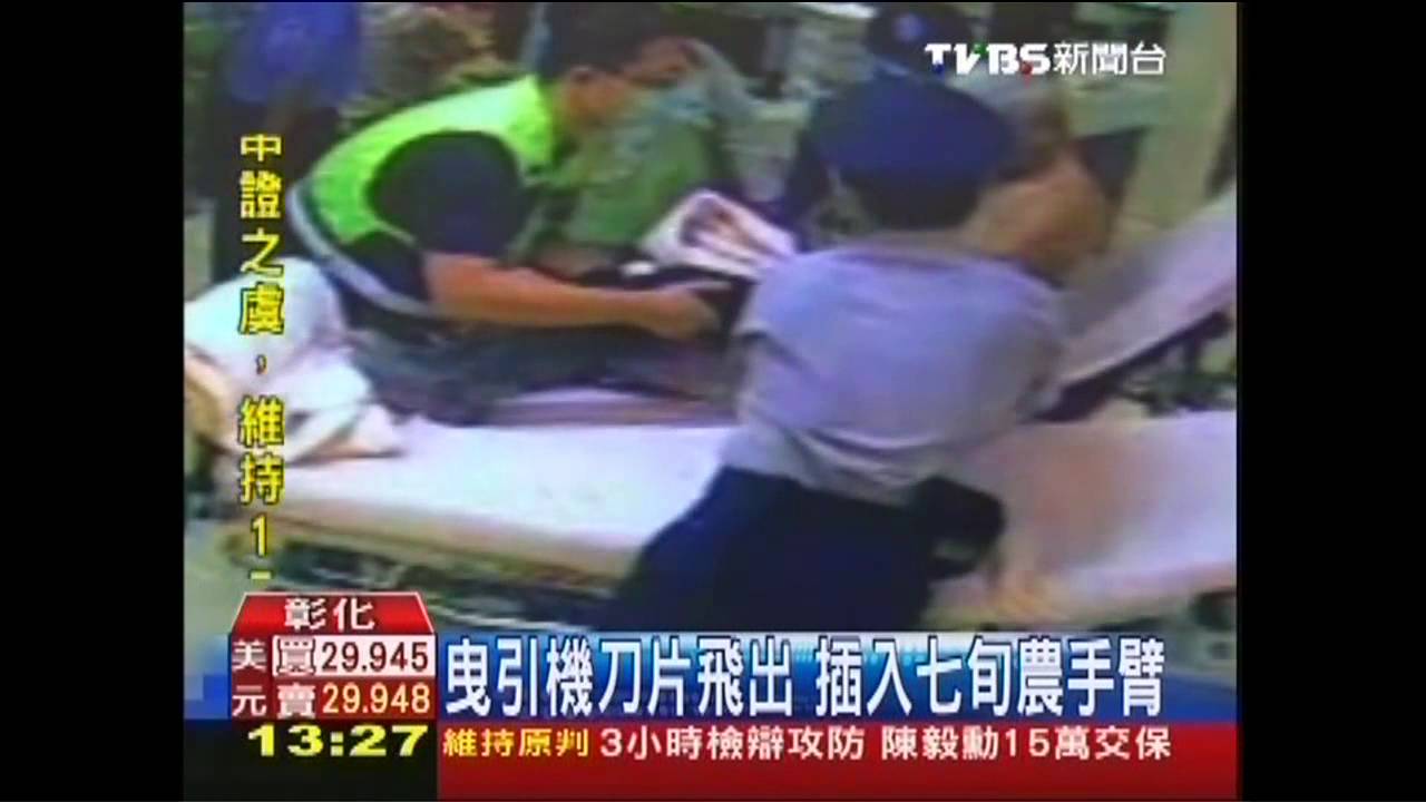 曳引機刀片飛出 插入七旬農手臂