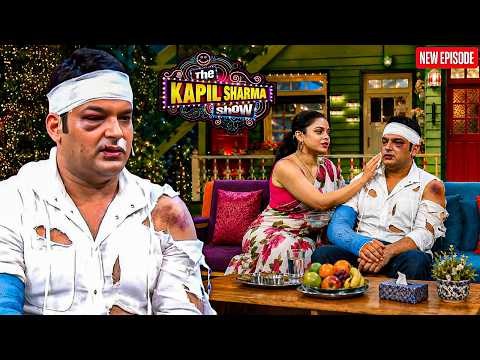 सरला ने कपिल की धुलाई करके उसकी सेवा करनी शुरू की || The Kapil Sharma Show || Latest Episode