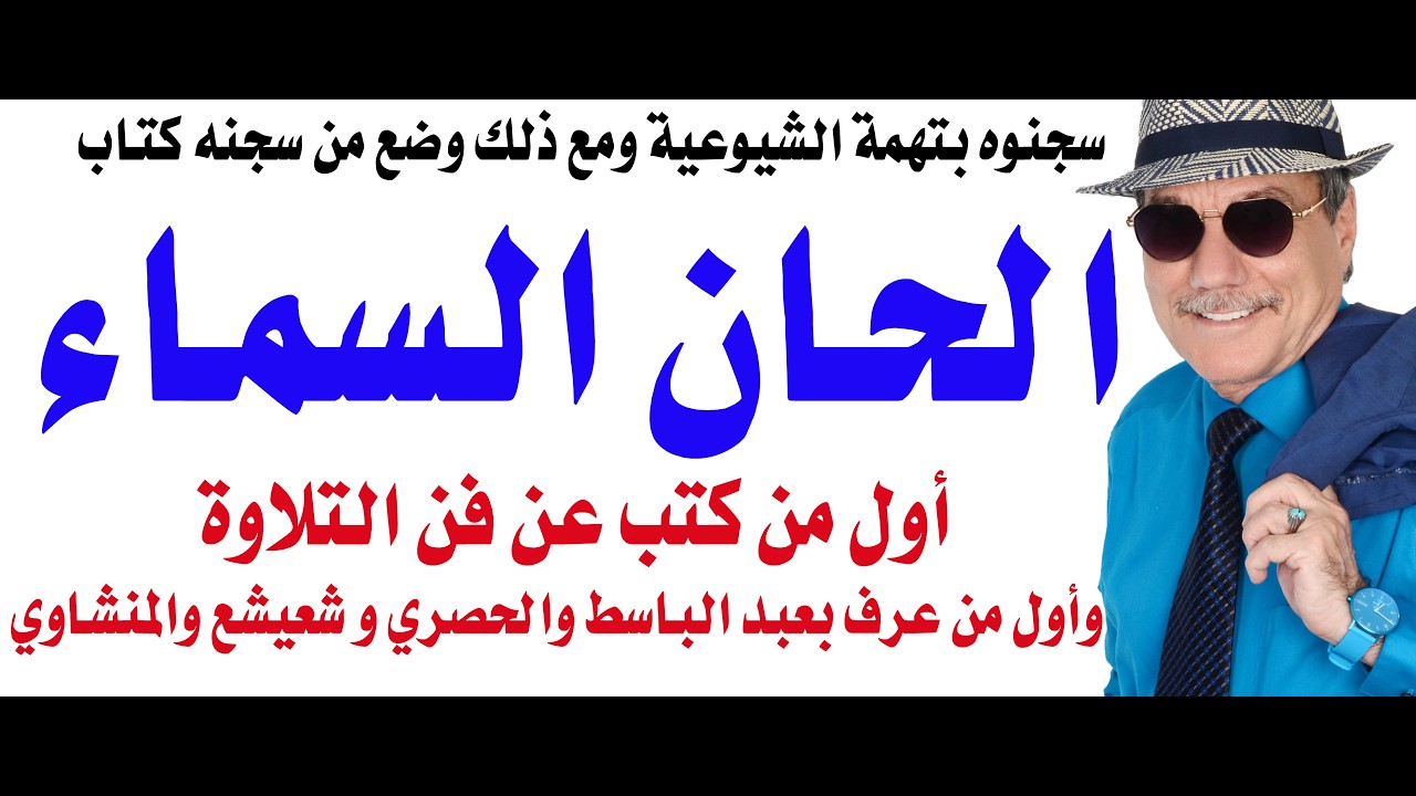 د.أسامة فوزي # 5377 - كتاب ألحان السماء