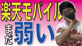 【6年使った結論】楽天モバイルは“最強”なのか？正直に話します