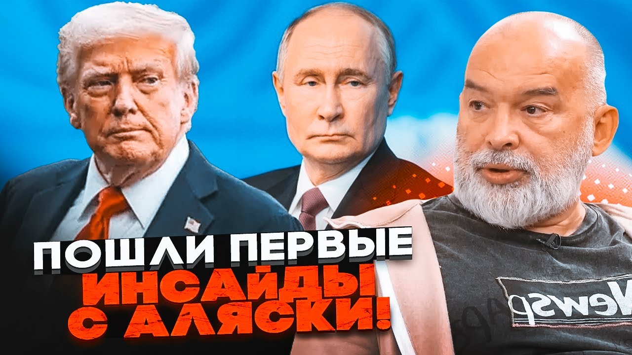 💥Злили розклад саміту на Алясці! КРІМ ЗУСТРІЧІ путіна і Трампа запланували.