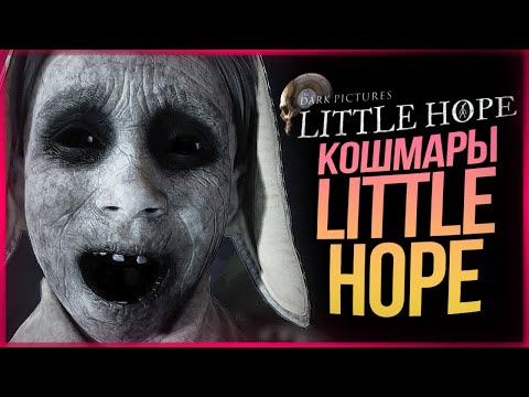 ВЕДЬМА ИЗ ЛИТТЛ ХОУП ● The Dark Pictures Anthology: Little Hope