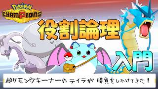 【ポケチャン】役割論理ならヒスイヌメルゴンがトップと聞きましたぞｗｗｗ【LIVE】