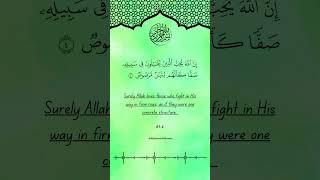Download lagu SURAH AS-SAFF VERSE 4 🇵🇰✌️Bunyan-um-Marsoos #pakistan #surahsaff #india #shorts mp3