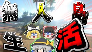 【ARKPS4版】初心者がゆく！サバイバル生活！まずは簡単な拠点から【ゆっくり実況】