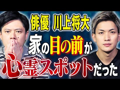 看護学科 【川上将大】心霊スポットで見た恐怖の看板「人間以外立ち入り禁止」心霊ヒトコワにまつわる怖い話4本！