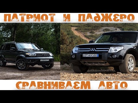 УАЗ Патриот! Mitsubishi Pajero #4