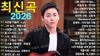 Download lagu 광고 없이 하루 종일 듣는 발라드 Best 100 ｜ 집중력 UP! 일할 때 듣기 좋은 감성 노래 - 임창정,성시경,더원,백지영,김필,양파,이승기,왁스,김범수,소울스타,원티드 mp3