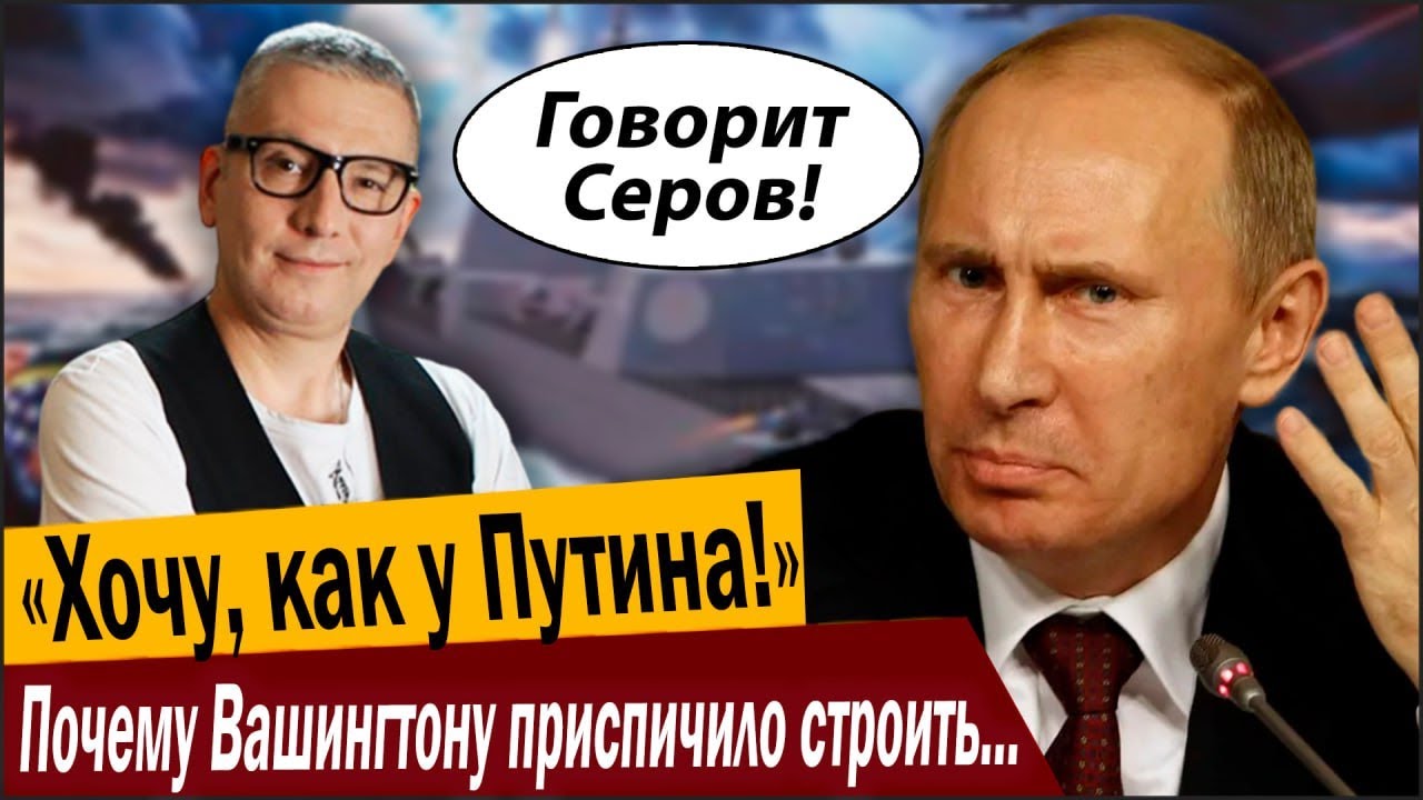Хочу, как у Путина! Почему Вашингтон приспичило строить «золотой флот»?