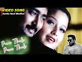 Pani Thulli Video Song | Kanda Naal Mudhal Tamil Movie | Prasanna | Laila | Yuvan Shankar Raja