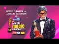 Sunil Grover S Hilarious Mimicry Of Amitabh Bachchan At Smule Mirchi Music Awards 2020