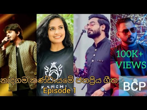 Naadha gama Heart Touching Sinhala Songs. dhanith | kanchana | dinesh | supun #naadhagama