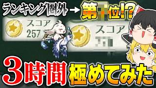 【鳴潮】謎のミニゲームやり込んでトップランカー目指してみた【ゆっくり実況】