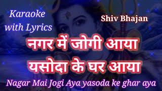 Shiv Bhajan Karaoke with lyrics ll Nagar Main Jogi