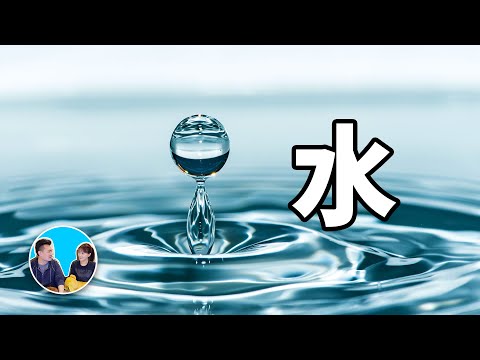 水