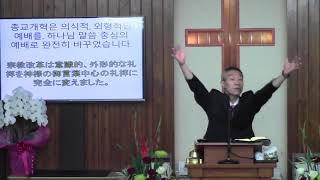 2018年10월28일, 로마서 12:1-2(하나님이 기뻐하시는 예배)-종교개혁기념주일