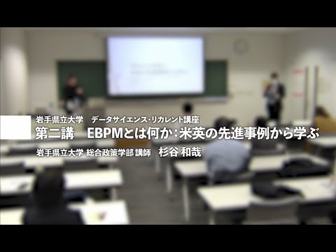 看護学科 第２講　EBPMとは何か：米英の先進事例から学ぶ