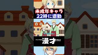 未成年キャラと法律 #アニメ #shorts